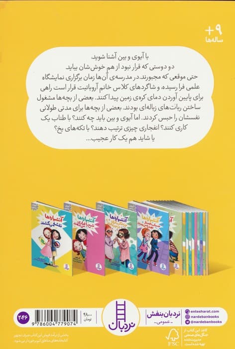 آتشپاره ها چه فکر بکری در سر دارند؟ (آیوی و بین)