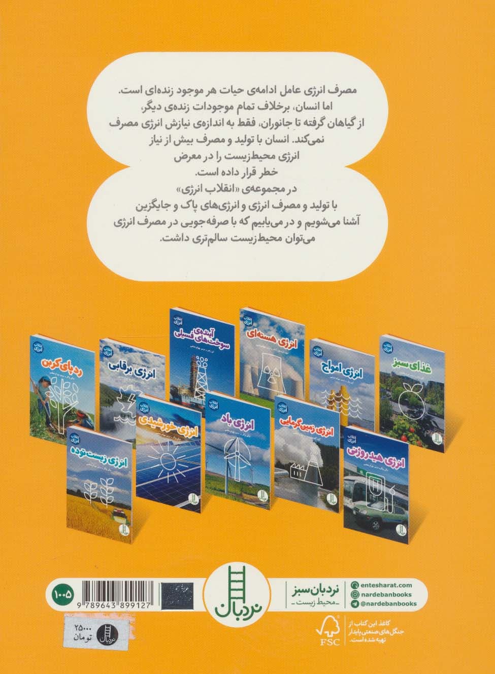 جامعه ی سبز (انقلاب انرژی)،(گلاسه)