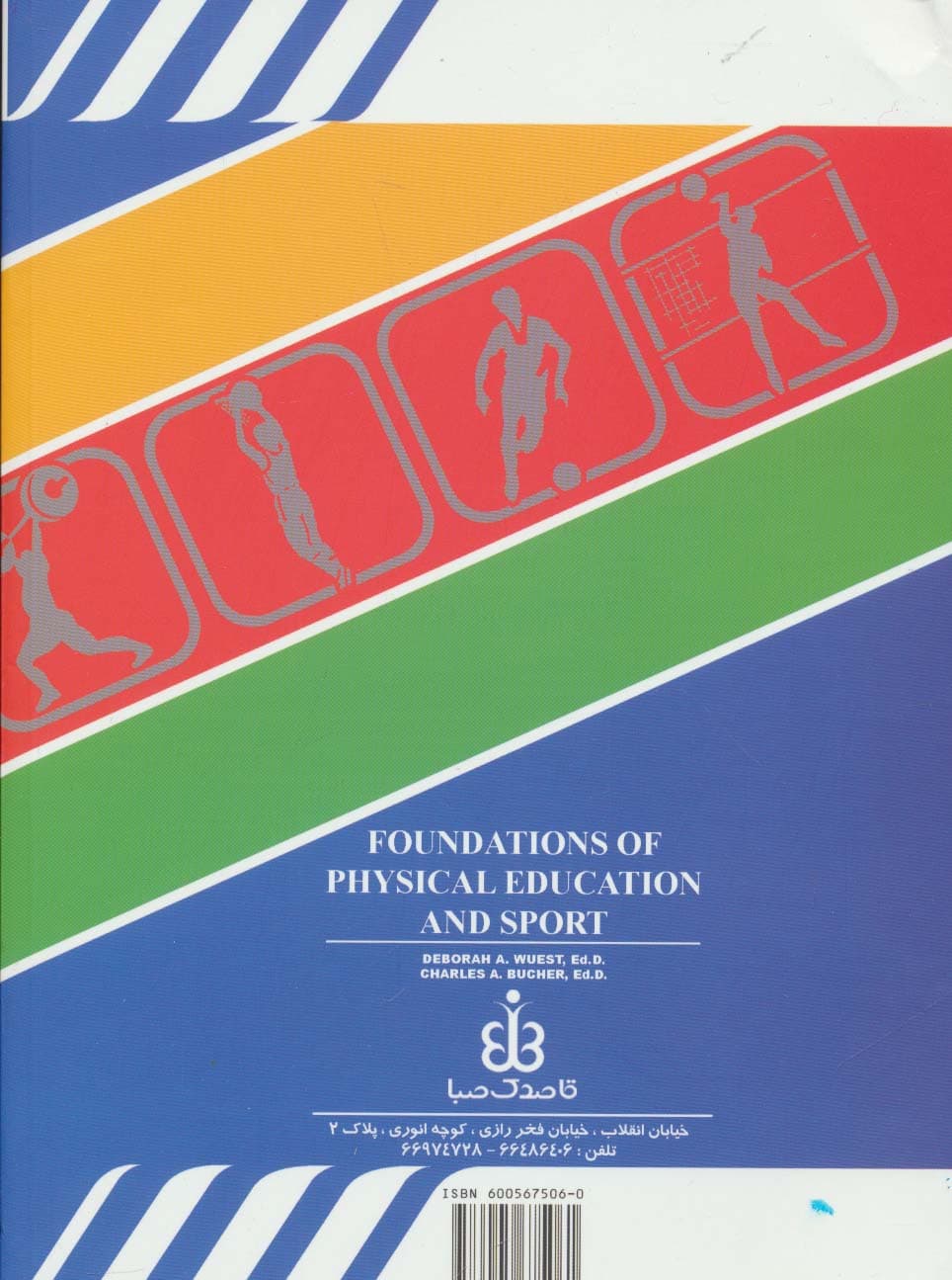 مبانی تربیت بدنی و ورزش