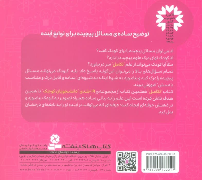 دانشجویان کوچک 7 (تکامل،زیست شناسی)،(2زبانه)