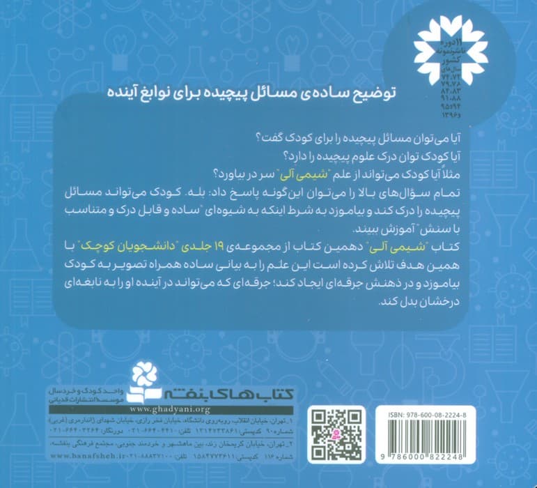 دانشجویان کوچک10 (شیمی آلی،شیمی)،(2زبانه)