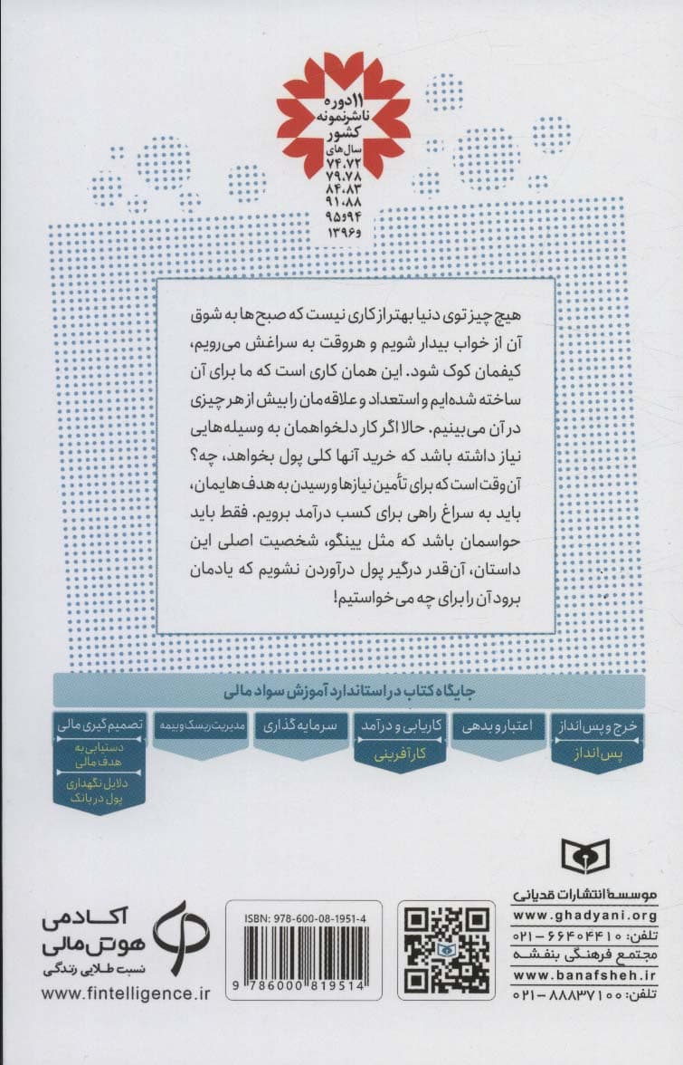 آموزش سواد مالی،سطح سه دوره ی اول دبیرستان 1 (شغل های جورواجور برادر بزرگ تر)