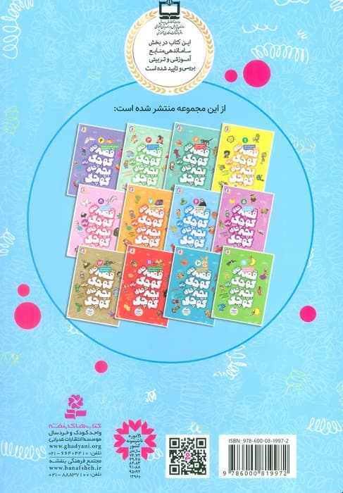 قصه های کوچک برای بچه های کوچک 6 (صداهای شب و 5 قصه دیگر)،(گلاسه)