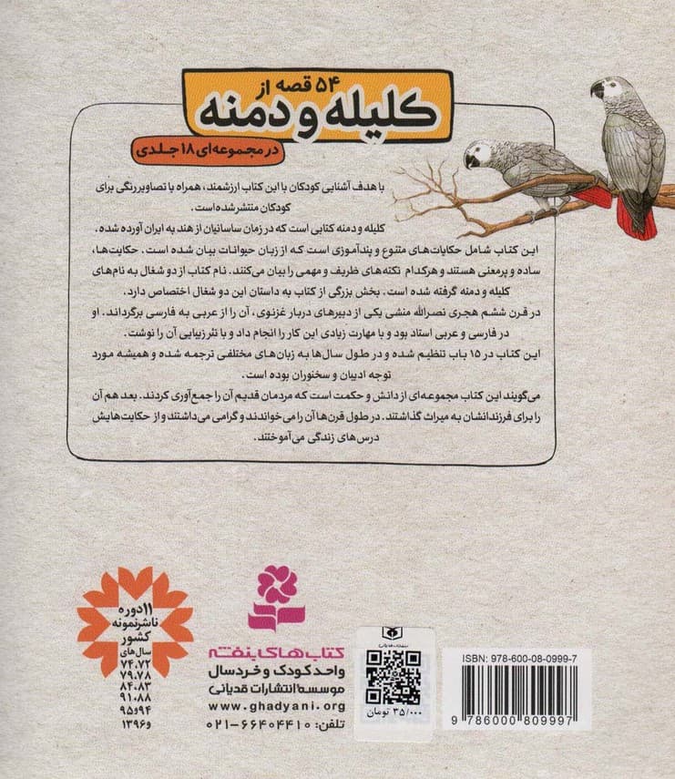 کلیله و دمنه13 (دزد و دیو و 2 قصه ی دیگر)