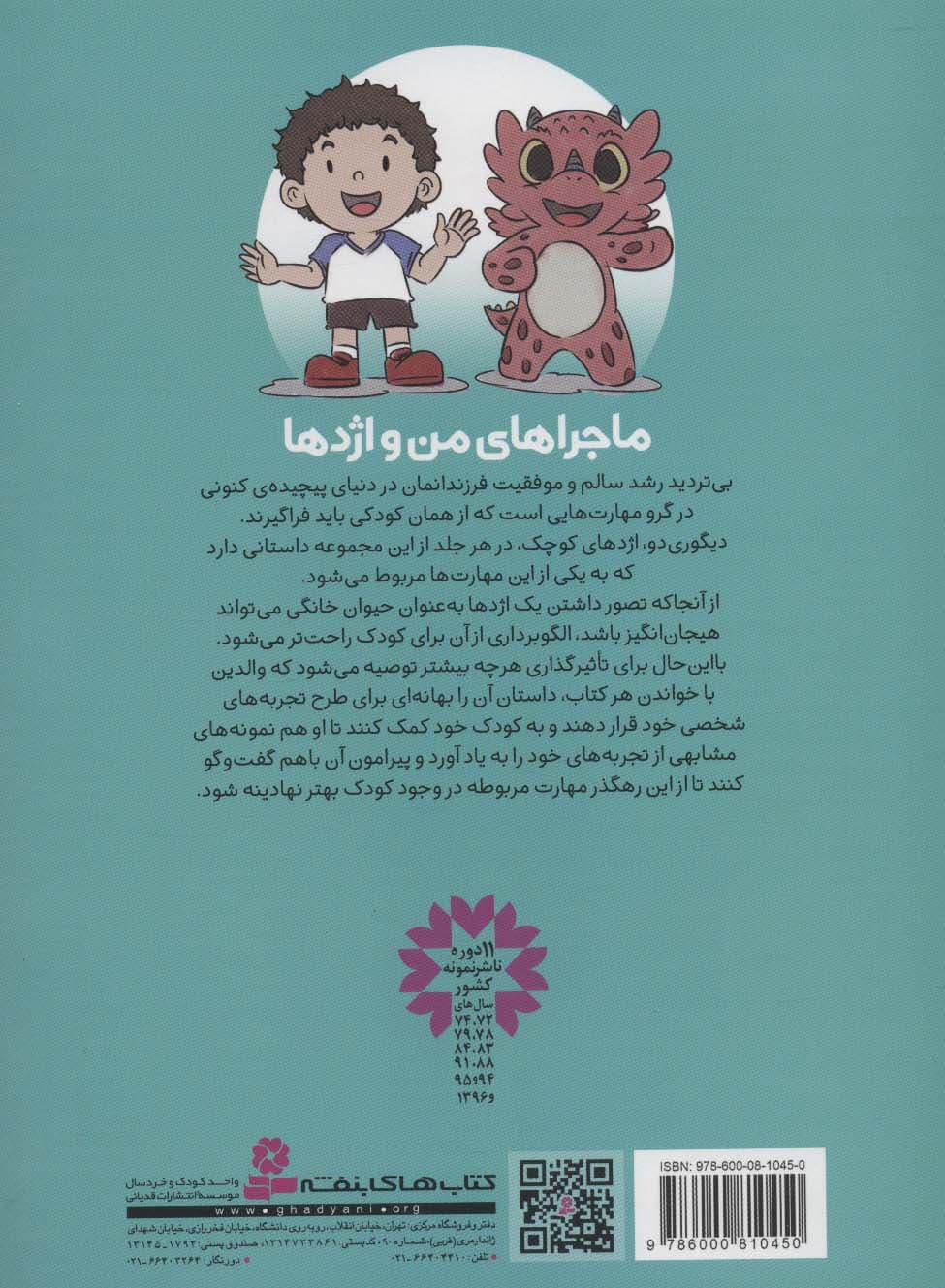 ماجراهای من و اژدها 1 (دست شویی رفتن (مهارت های زندگی))