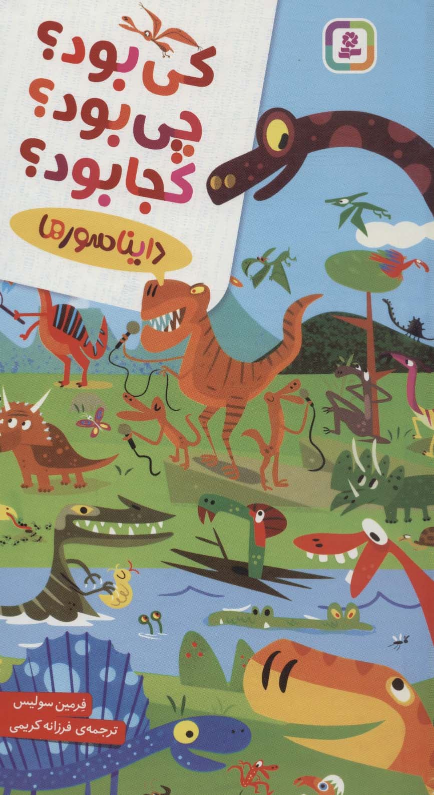 کی بود؟چی بود؟کجا بود؟ (دایناسورها)،(گلاسه)