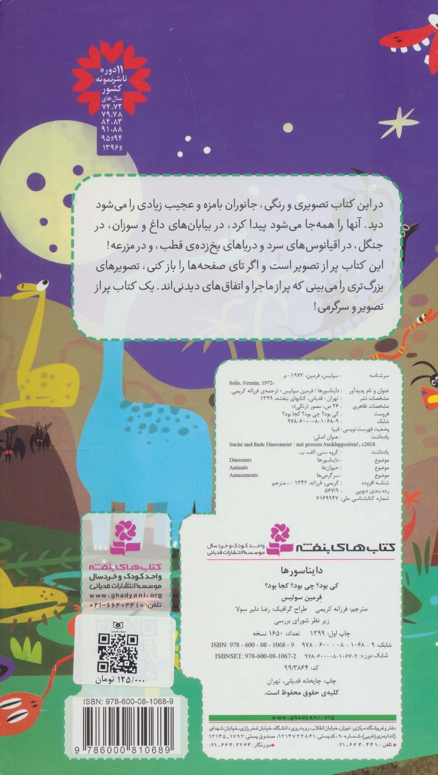 کی بود؟چی بود؟کجا بود؟ (دایناسورها)،(گلاسه)