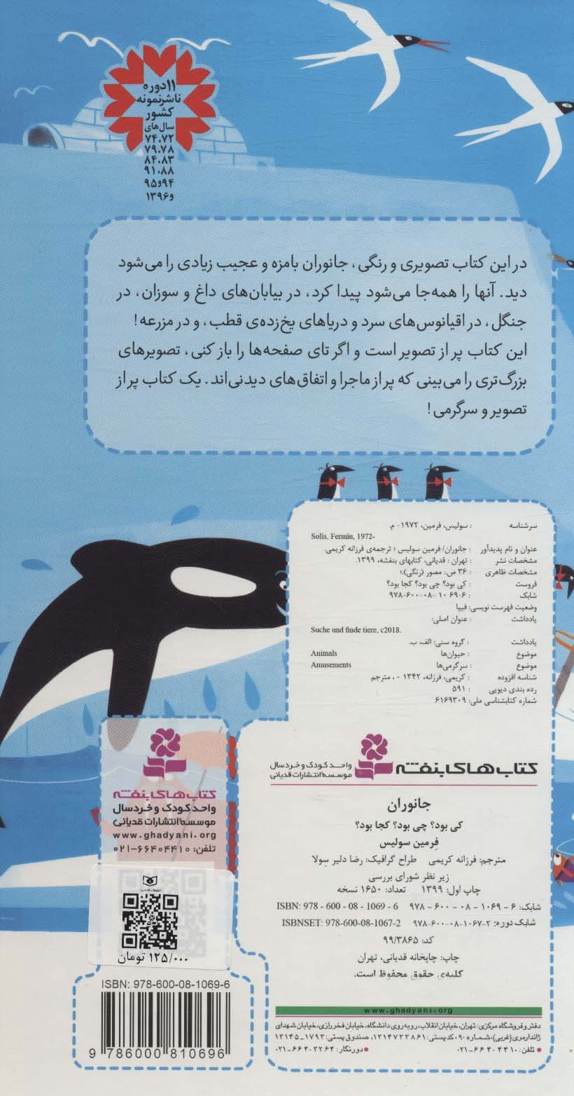 جانوران (کی بود؟چی بود؟کجا بود؟)،(گلاسه)