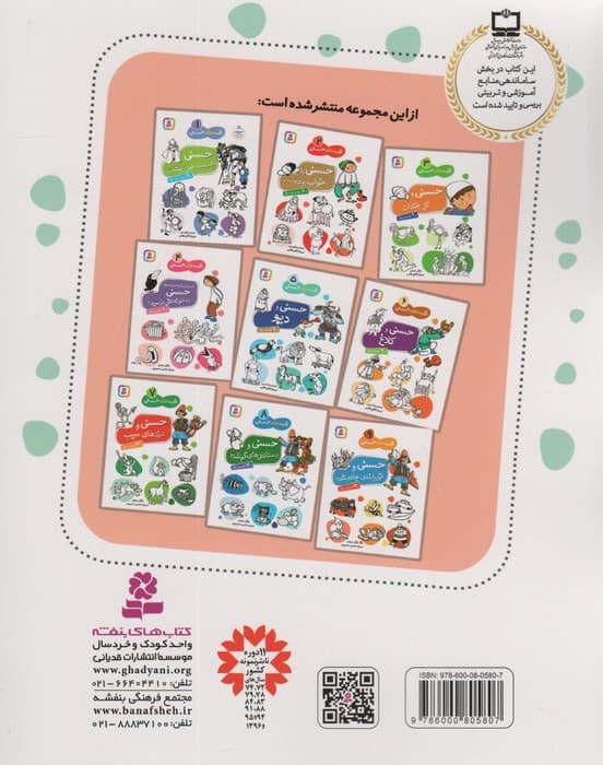 قصه های حسنی 7 (حسنی و دزدهای سیب و 13 قصه ی دیگر)