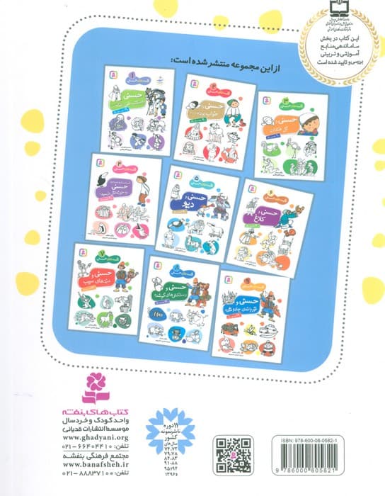 قصه های حسنی 9 (حسنی و قورباغه ی جادو شده و 13 قصه ی دیگر)