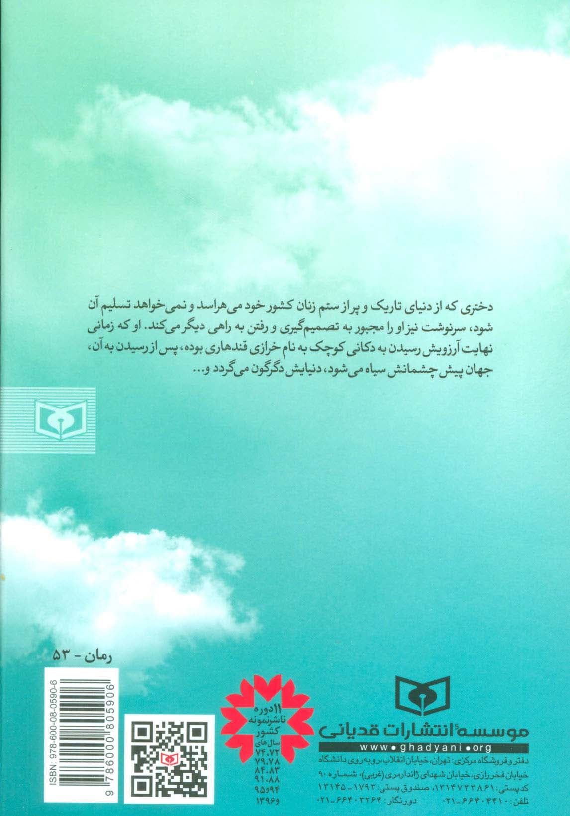 فرار از قندهار