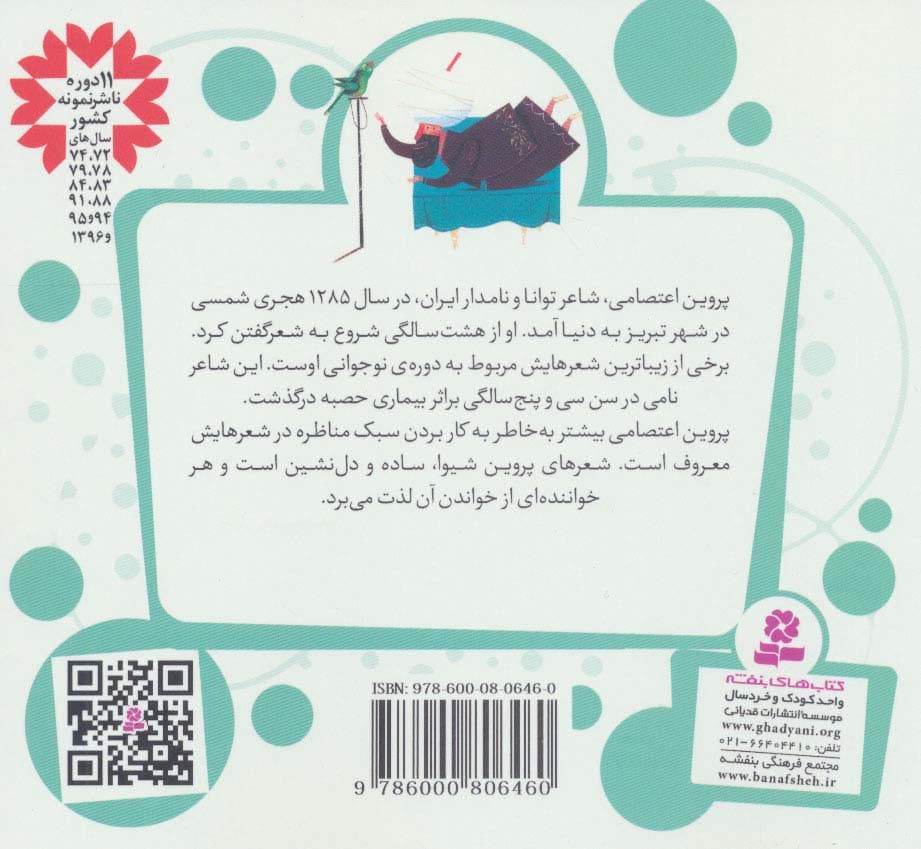 قصه های قشنگ و قدیمی 3 (12 قصه ازپروین اعتصامی)،(16*16)