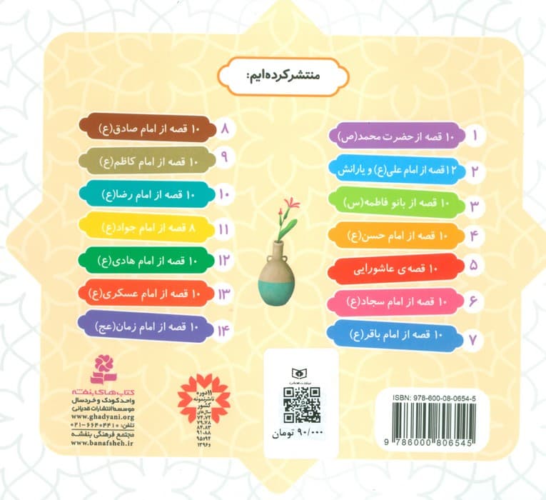 مجموعه 10 قصه از امام حسن (ع)،(همراه با معصومین 4)،(16*16)