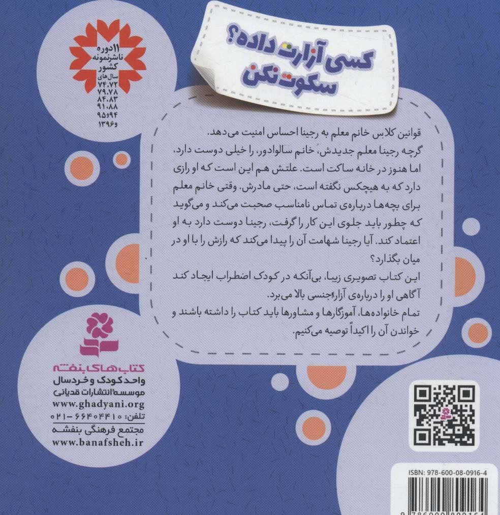 کسی آزارت داده؟ سکوت نکن (خود مراقبتی کودکان!)،(گلاسه)