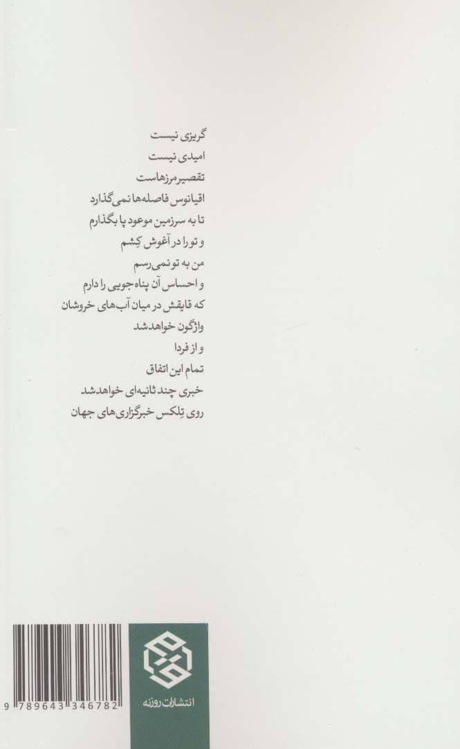 معجزه در ساعت  5 عصر