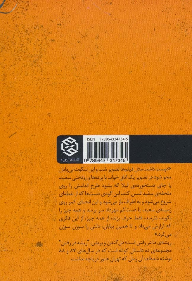 ریشه در رفتن