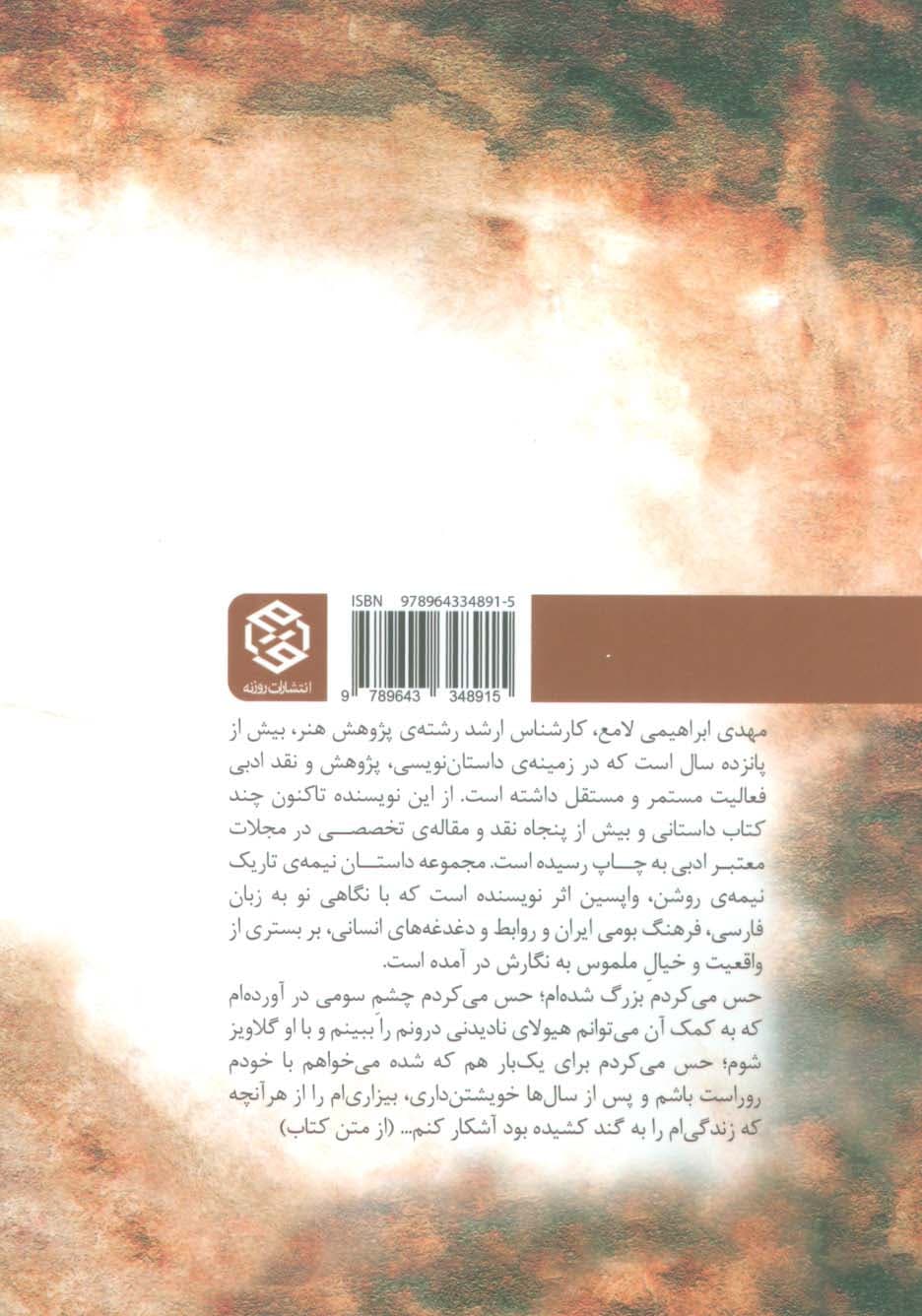 نیمه ی تاریک،نیمه ی روشن