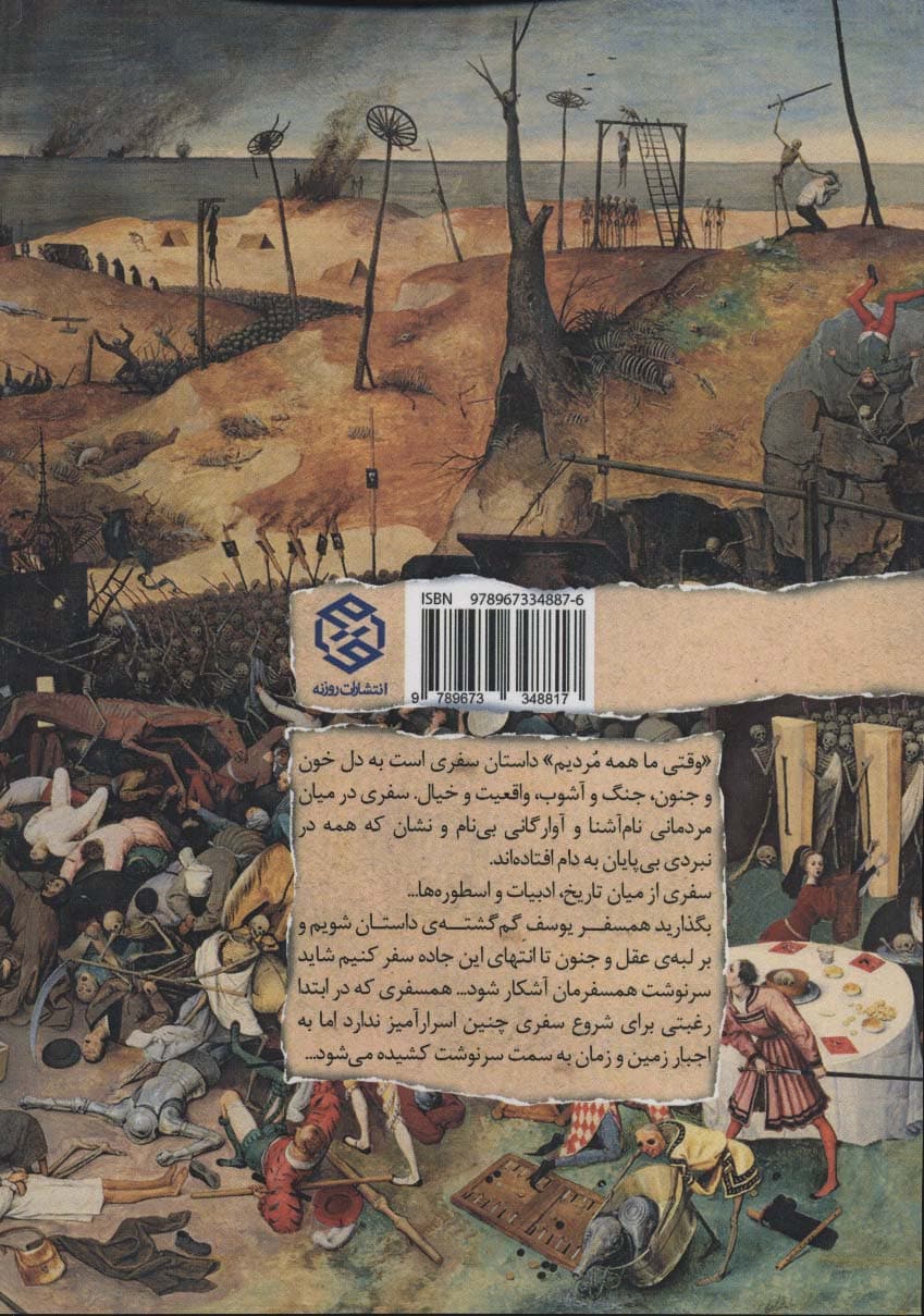 وقتی ما همه مردیم