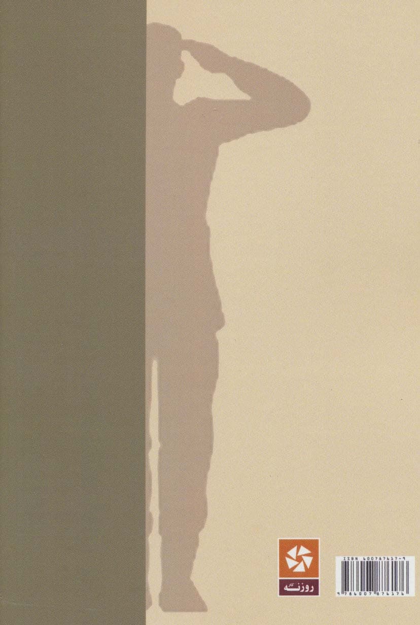 بازداشت در یگان و چند داستان دیگر