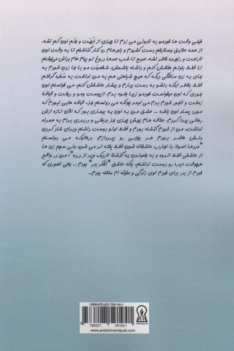 زن خیلی خیلی بد