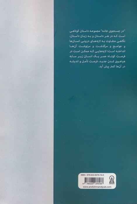 در جستجوی خانه