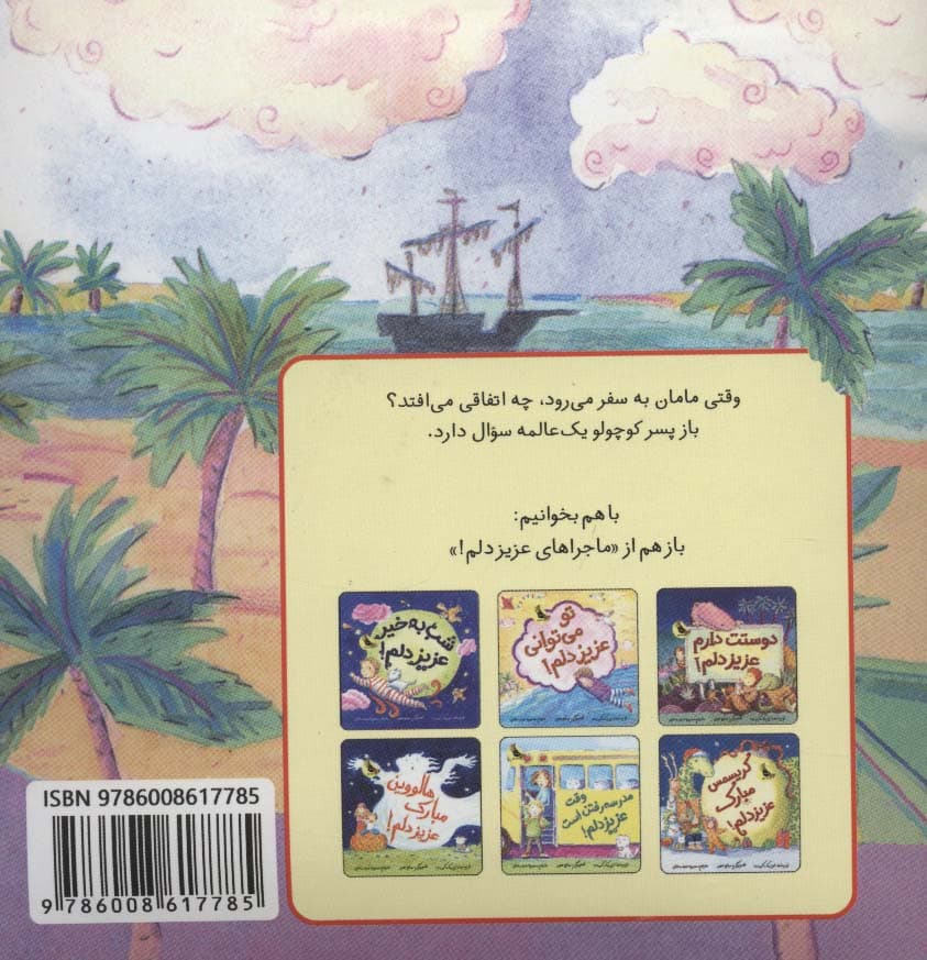 دلم برایت تنگ شده عزیز دلم! (گلاسه)