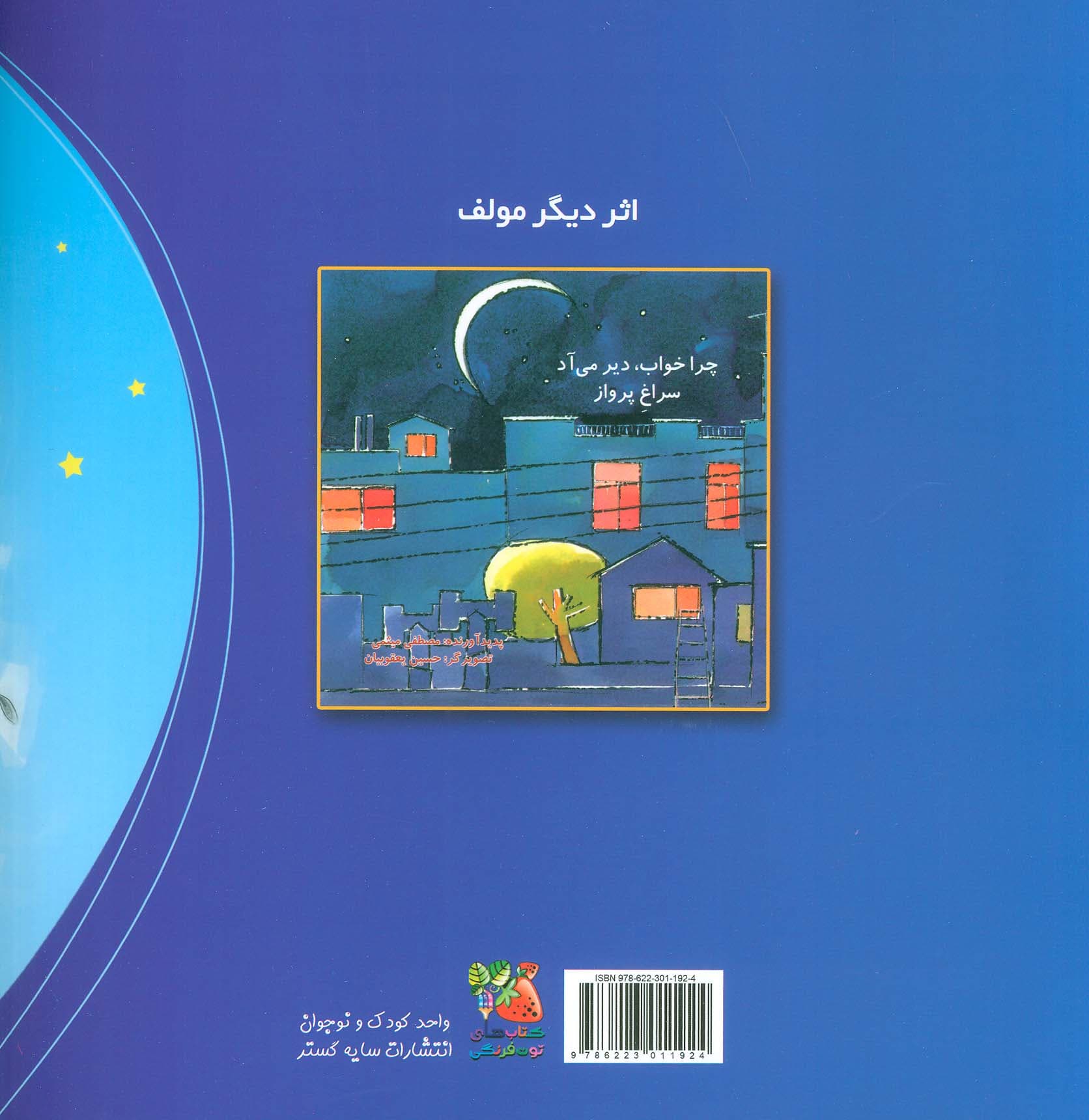 مانی و سفینه (گلاسه)