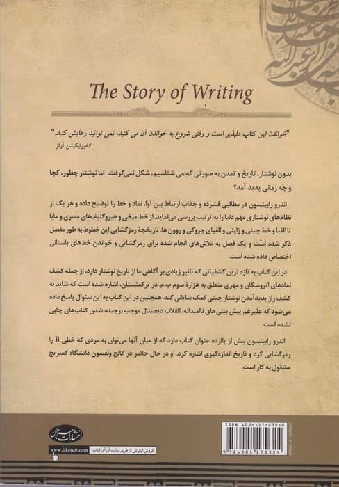 تاریخچه پیدایش خط و نوشتار