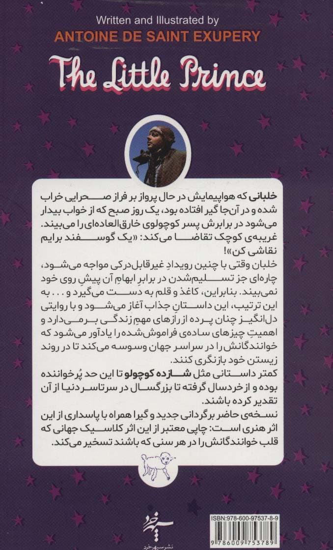 سمنان دیار وارستگان