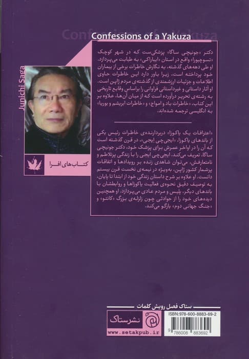 اعترافات یک یاکوزا