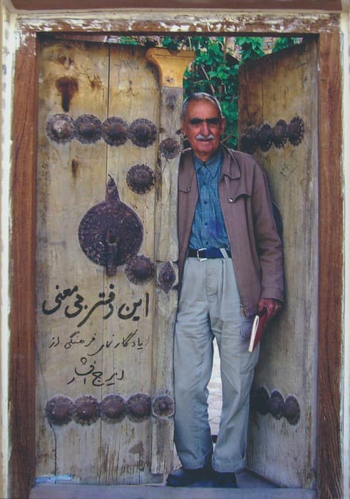 این دفتر بی معنی (یادگارنمای فرهنگی از ایرج افشار)