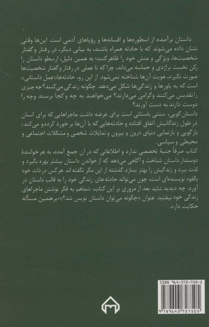 چگونه می توان داستان نویس شد؟