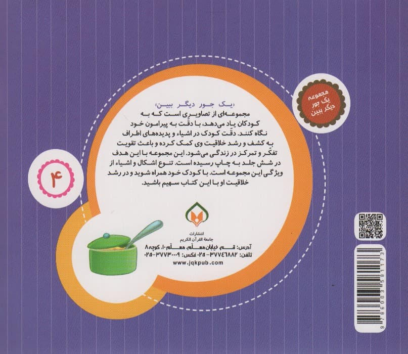 یک جور دیگر ببین 4 (شکل ها)،(گلاسه)