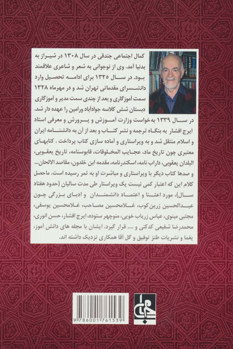 گلبانگ (مجموعه اشعار)