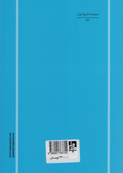 سقوط برمکیان