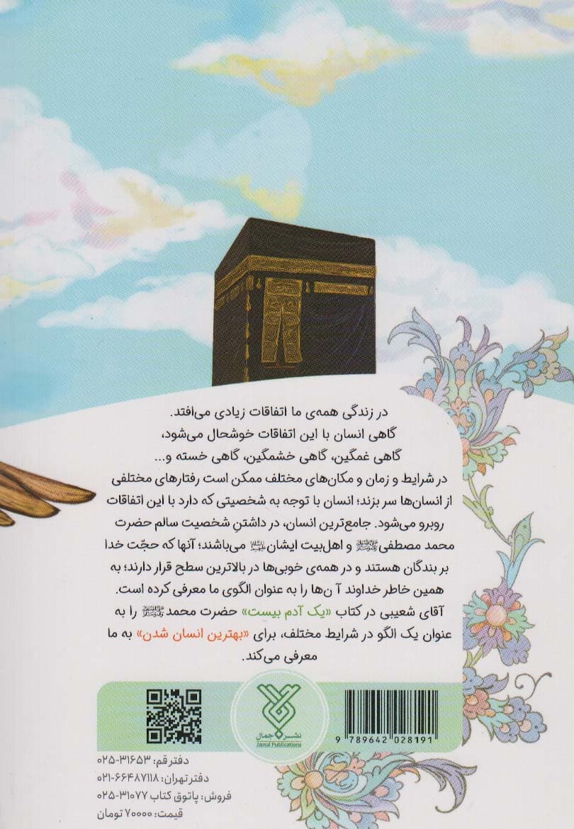 یک آدم بیست (راهکارهای عملی بهترین انسان شدن)