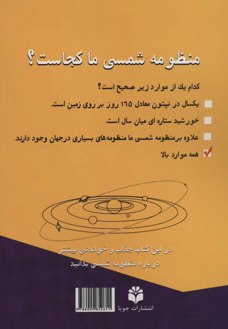 منظومه شمسی ما کجاست؟