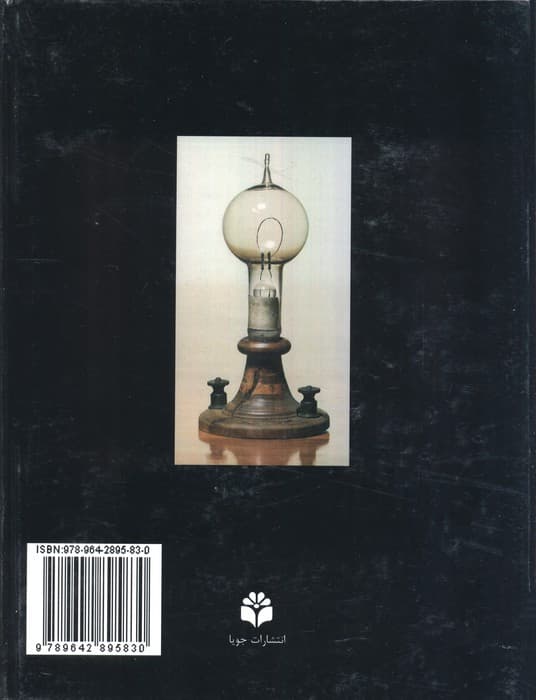 100 اندیشه ای که تاریخ را دگرگون کرد