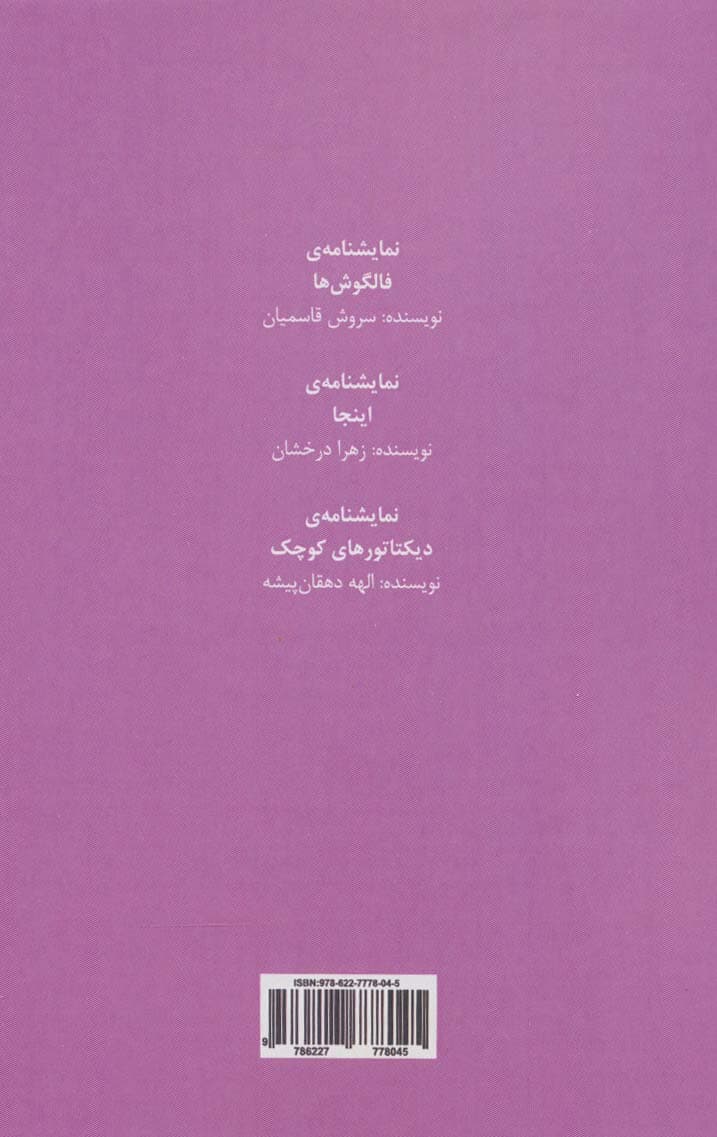 امضای دوم (مجموعه نمایشنامه ی کاندیداهای دوره ی دوم مسابقه ی نمایش نامه نویسی امضا،سال 1400)