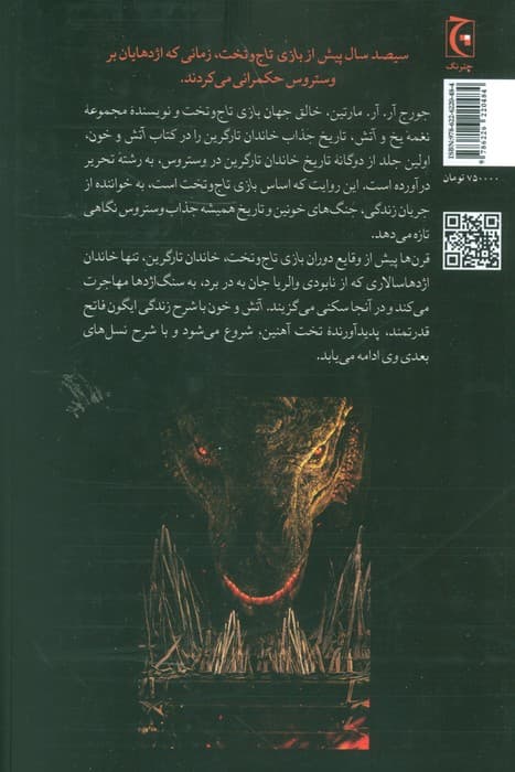 آتش و خون (ادبیات فانتزی90)