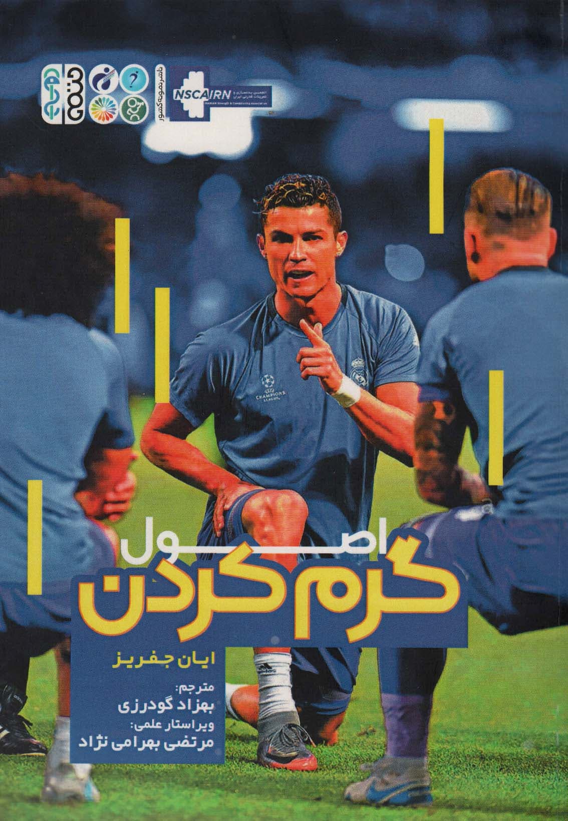 اصول گرم کردن