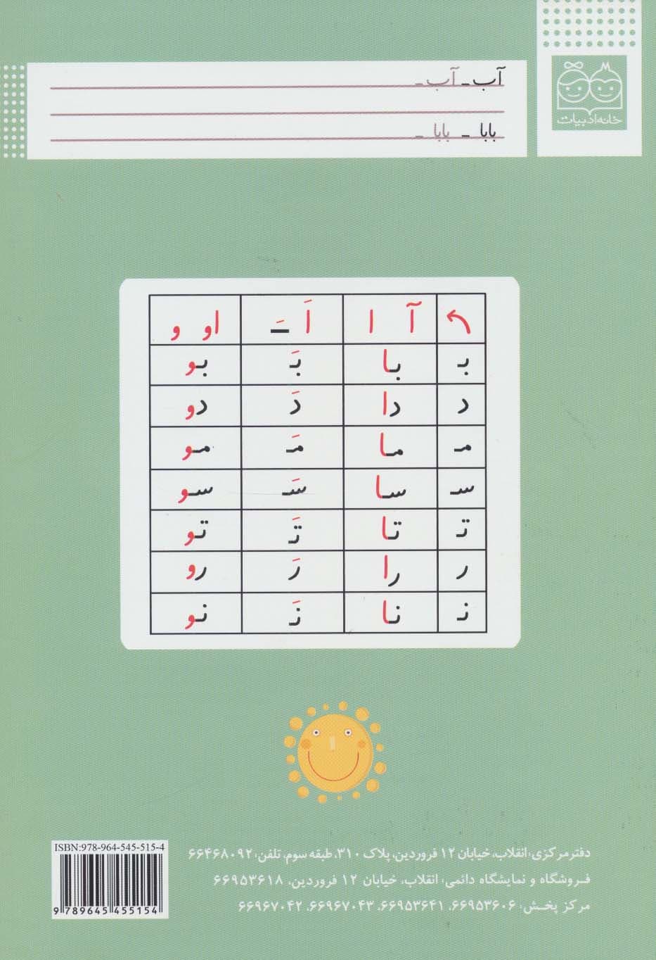 کلاس اولی،آسان بنویس 2 (مجموعه دفتر تمرین)