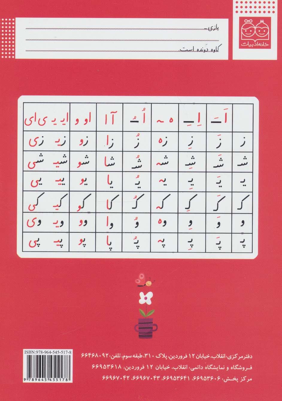 کلاس اولی،آسان بنویس 3 (مجموعه دفتر تمرین)