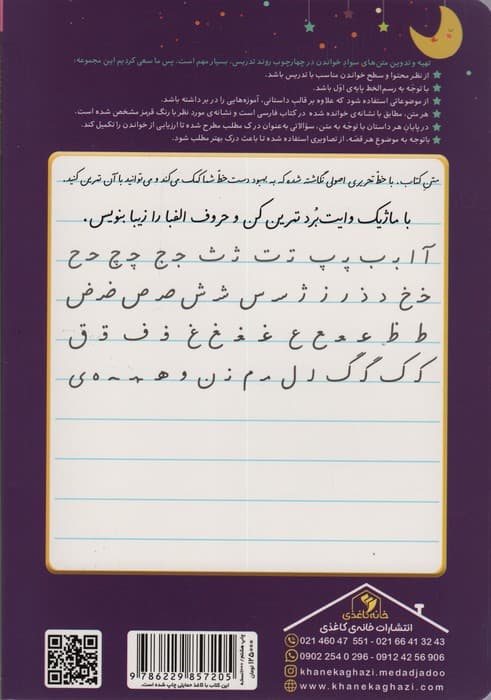 جادوی روان خوانی اول دبستان