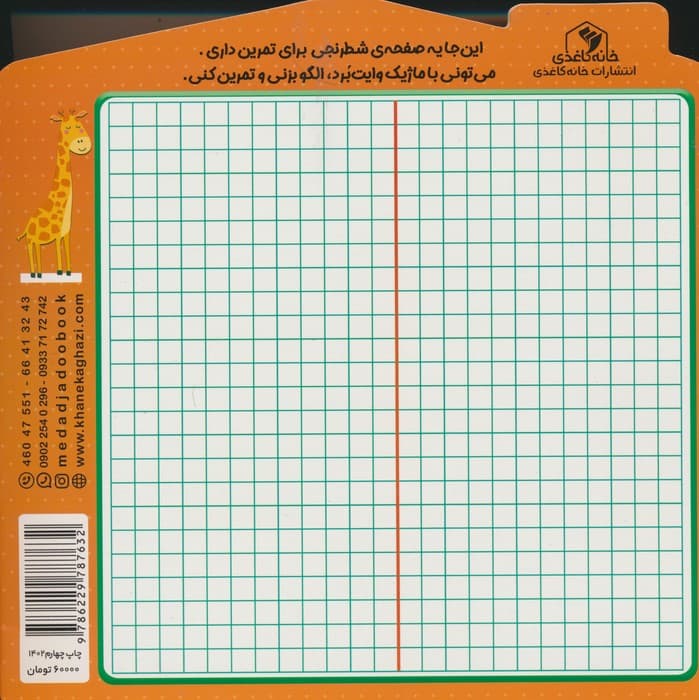 الگو متقارن (مجموعه کتاب های مداد جادو)