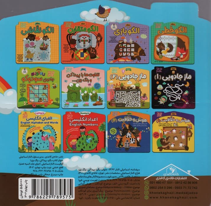 بگرد،پیدا کن،رنگ بزن! (مجموعه کتاب های مداد جادو)