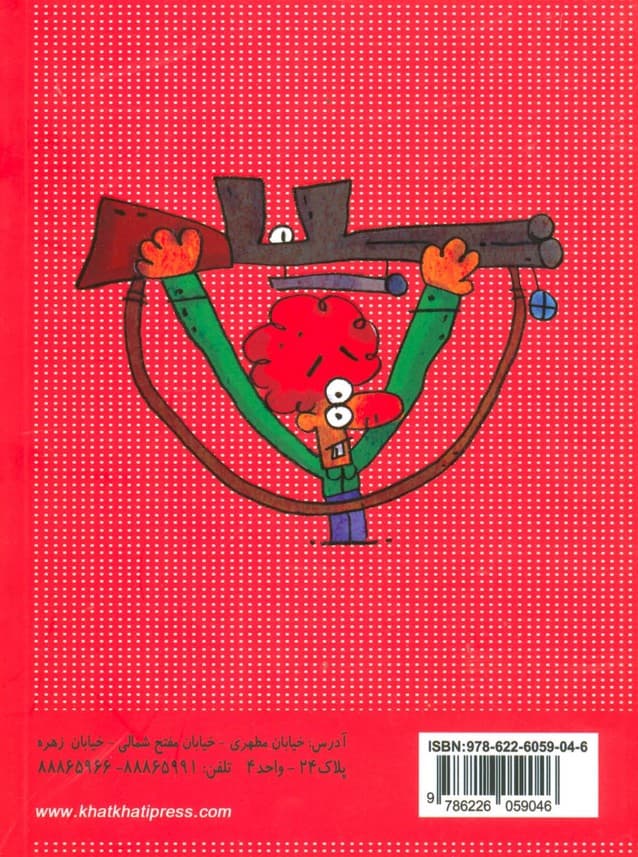 مذاکره با خر درون + 3 داستان دیگر