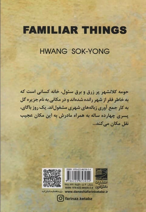 چیز های آشنا