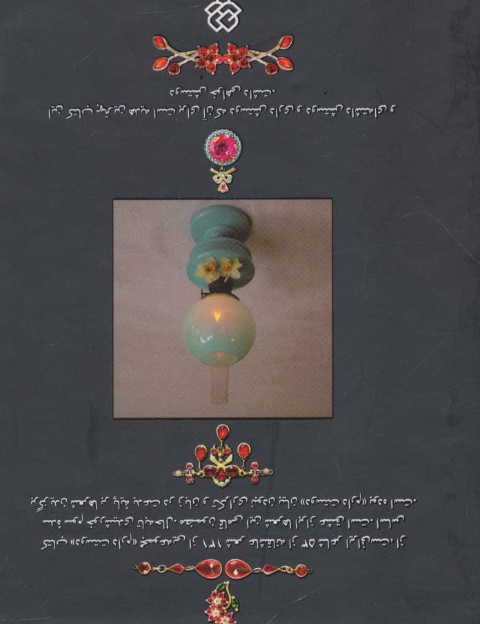 دوستت دارم (1000 سال دوستت دارم در شعر ایران)،(زیرورو)،همراه با ساک (گلاسه،باجعبه)