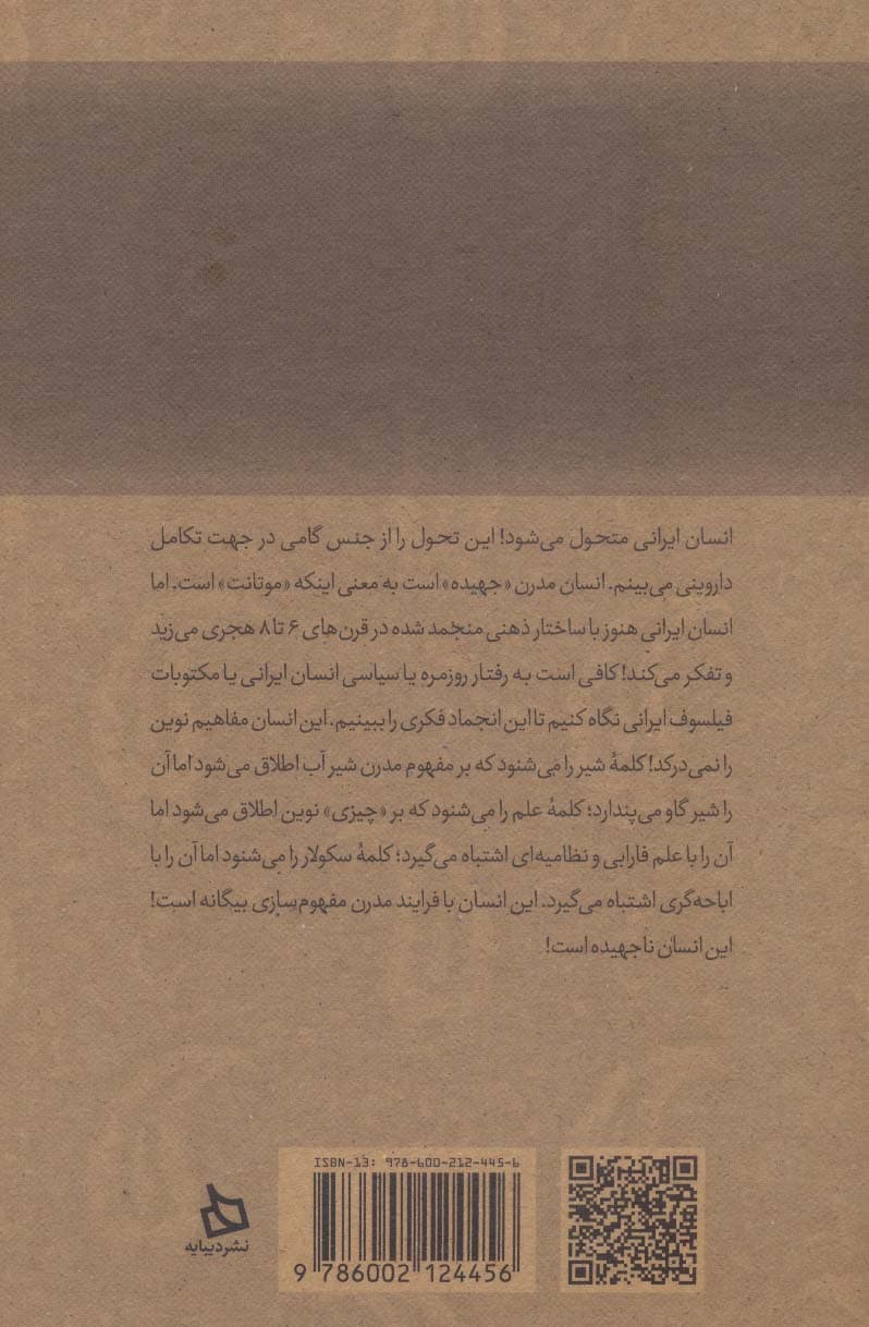 ایران من 3 (چهار سال در وزارت عتف)